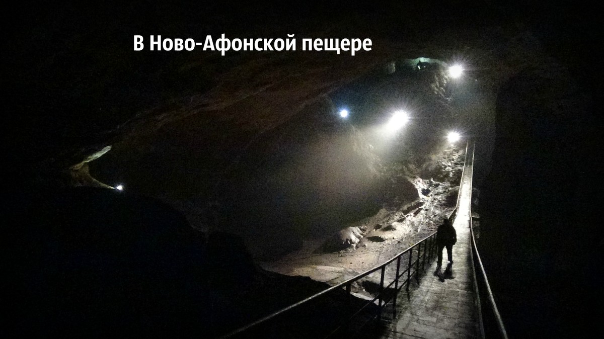 Через Гагру в Новый Афон (из Сочи) — фото 3